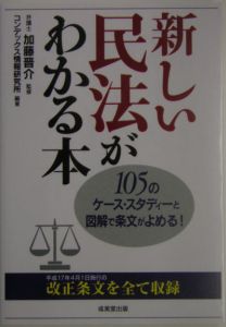 新しい民法がわかる本