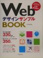 Webデザインサンプルbook