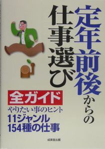 定年前後からの仕事選び全ガイド