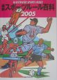 最新スポーツルール百科　2005