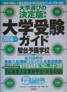 大学受験ガイド　２００６