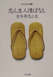 志ん生艶ばなし/古今亭志ん生 - 販売書籍｜TSUTAYA レンタル・販売