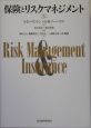 保険とリスクマネジメント