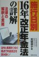 施行日別16年改正年金法の詳解