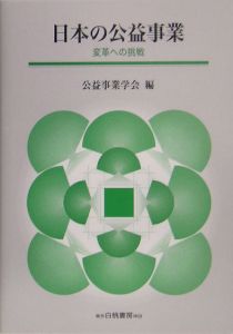 日本の公益事業