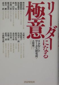 リーダーになる極意