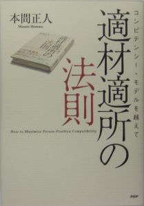 適材適所の法則