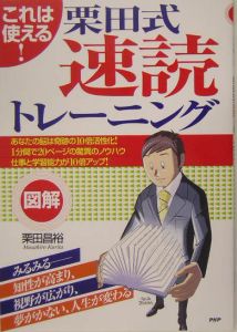 栗田式速読トレーニング