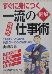 図解すぐに身につく一流の仕事術