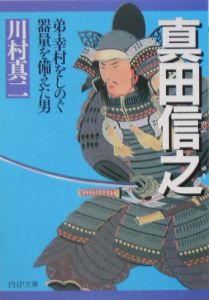 真田信之