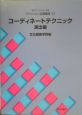 文化ファッション大系ファッション流通講座　コーディネートテクニック　演出編　(7)