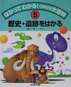 はかってわかる!おどろき大百科