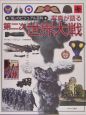 「知」のビジュアル百科　写真が語る第二次世界大戦(17)