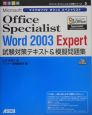 Microsoft　Office　Specialist　Word　2003　Ex