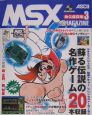 MSX　magazine＜永久保存版＞(3)
