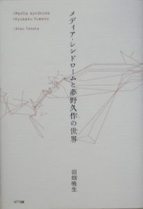 犬神博士 改版 本 コミック Tsutaya ツタヤ