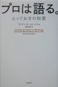 プロは語る。