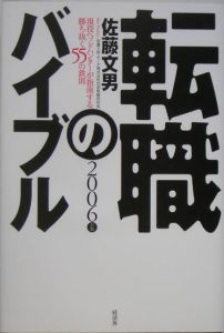 転職のバイブル　２００６