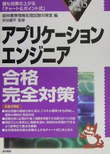 アプリケーションエンジニア合格完全対策