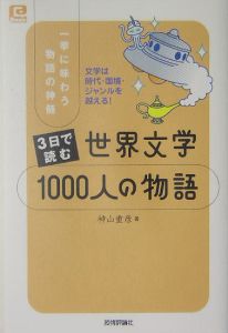 物語要素176/神山重彦 - 販売書籍｜TSUTAYA レンタル・販売 商品在庫検索