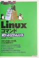 Linuxコマンドポケットリファレンス