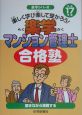 楽学マンション管理士合格塾　平成17年