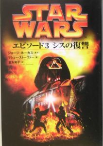 スターウォーズシスの復讐 下敷き 5a1ed7531d8649371743673501.jpeg