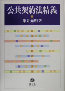 要説地方税のしくみと法/碓井光明 - 販売書籍｜TSUTAYA レンタル・販売