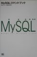 MySQLコマンドブック