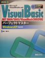 VisualBasicパーフェクトマスター