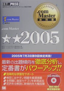 ．ｃｏｍ　Ｍａｓｔｅｒ★★－ダブルスター－　２００５