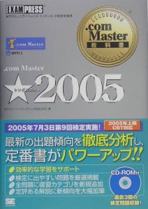 ．ｃｏｍ　Ｍａｓｔｅｒ★－シングルスター－　２００５