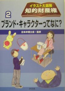 知的財産権侵害訴訟実務ハンドブック/日本弁理士会 - 販売書籍