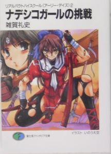 ナデシコガールの挑戦