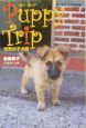 Puppy　trip　世界の子犬編