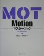 Motionマスターブック　For　Machintosh