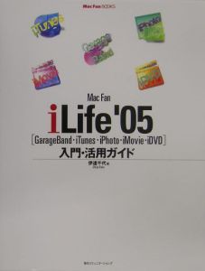 Ｍａｃ　ｆａｎ　ｉＬｉｆｅ　’０５「ＧａｒａｇｅＢａｎｄ・ｉ