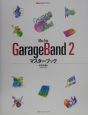 Mac　fan　GarageBand　2マスターブック