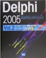 Delphi2005　プログラミングテクニック　コンポーネント編1　VCLコンポーネント(2)