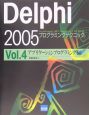 Delphi2005プログラミングテクニック　アプリケーションプ(4)