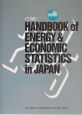 EDMC／エネルギー・経済統計要覧(2005)
