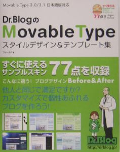 Ｄｒ．ＢｌｏｇのＭｏｖａｂｌｅ　Ｔｙｐｅスタイルデザイン＆テンプレート集