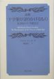 説教・十字架が語りかけるもの