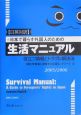 日本で暮らす外国人のための生活マニュアル　2005－2006