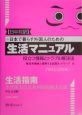 日本で暮らす外国人のための生活マニュアル　2005－2006