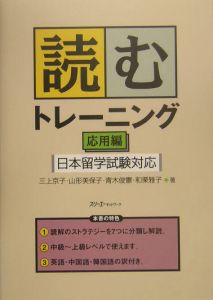 読むトレーニング　応用編