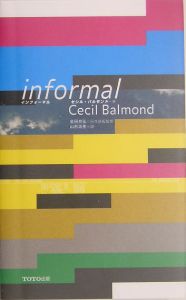 インフォーマル