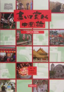 書いて覚える中国語　文法ドリル初級編