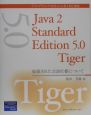 Java　2　Standard　Edition5．0　Tiger