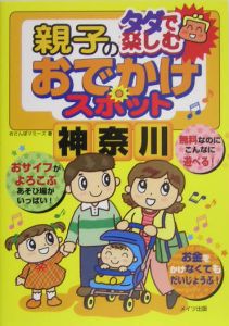 タダで楽しむ親子のおでかけスポット　神奈川